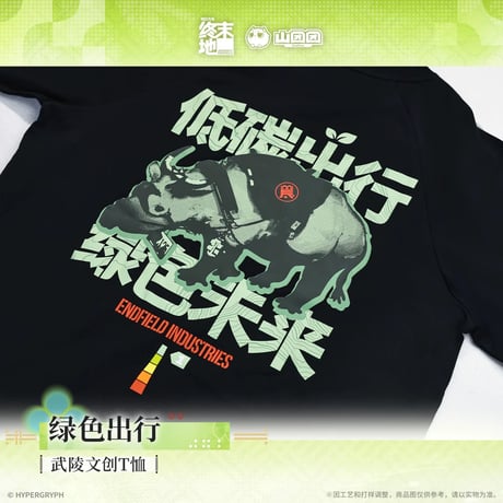 05/11〆【アークナイツ：エンドフィールド】中国公式発売 「春暁栖亭」 武陵Tシャツ – 緑色出行（全1種）