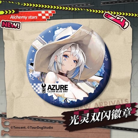 【白夜極光】Alchemy stars 中国発売 「激走！世界の果てまで！」光霊 グリッター 缶バッジ（全2種）