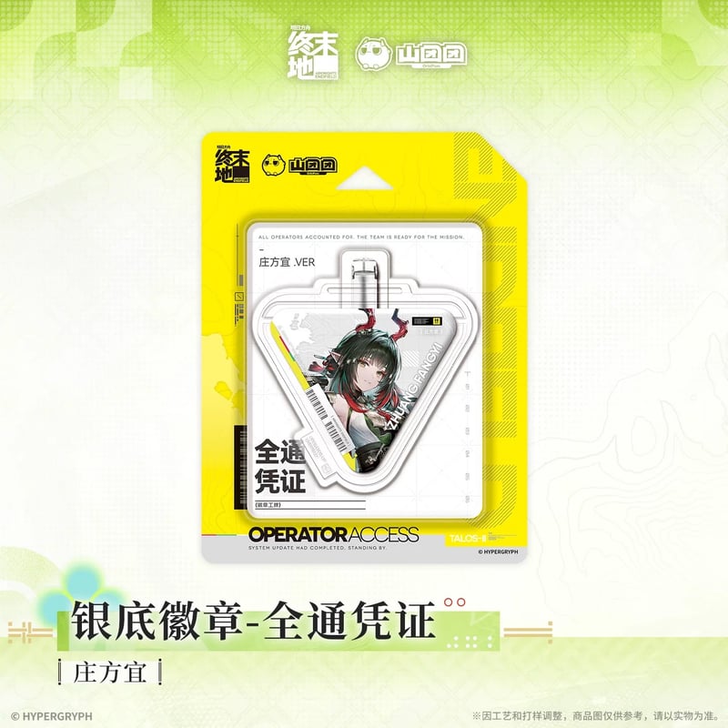 05/11〆【アークナイツ：エンドフィールド】中国公式発売 「春暁栖亭