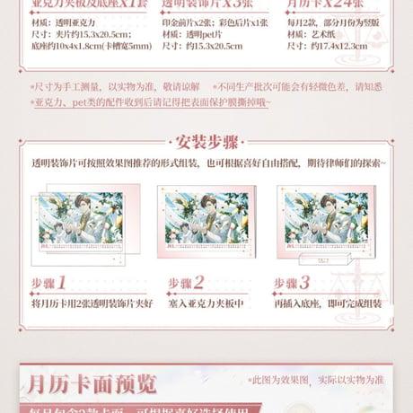【未定事件簿】左京静真 2023年記念アクリルカレンダー カード24枚付き ※予約販売