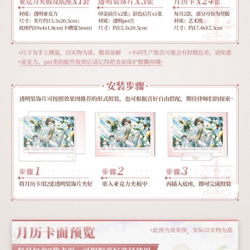 未定事件簿】左京静真 2023年記念アクリルカレンダー カード24枚付き
