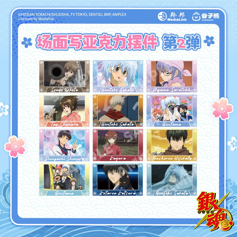 銀魂 × 谷子熊 KUMAGUZI】Gintama 中国限定発売 場面写 アクリル