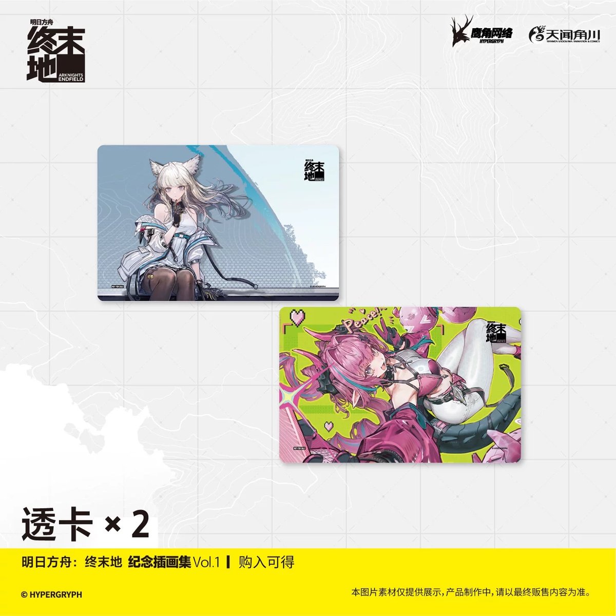 アークナイツ：エンドフィールド】中国発売 記念イラスト集 Vol.1 特典