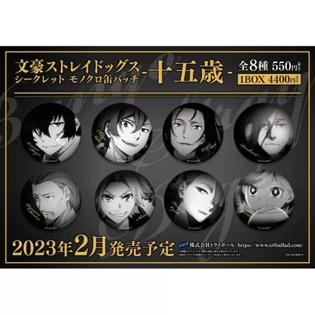 文スト 天聞角川 缶バッジ ボックス 武装探偵社 再販】文豪ストレイドッグス 缶バッジ＋ 新ビジュアル 武装探偵