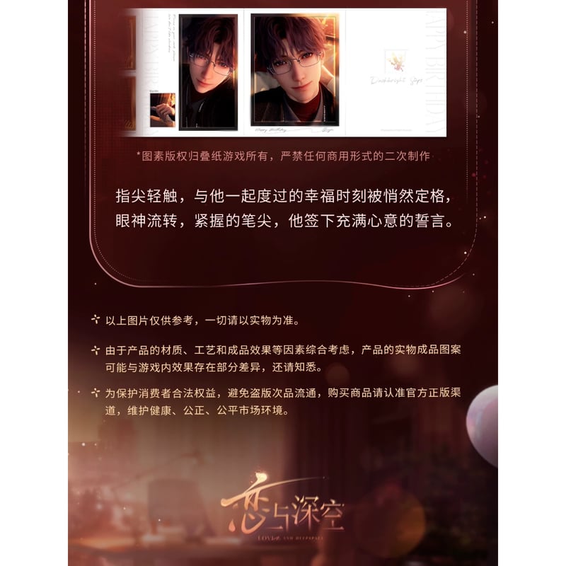 03/15〆【恋と深空】中国公式通販「ホムラ 2026年 誕生日」バースデー