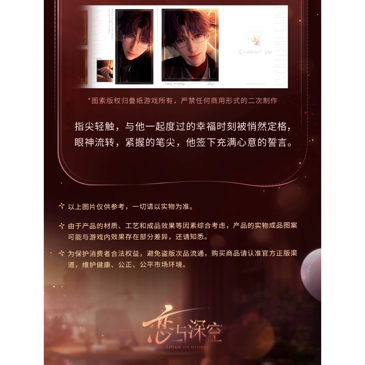 03/15〆【恋と深空】中国公式通販「ホムラ 2026年 誕生日」バースデー