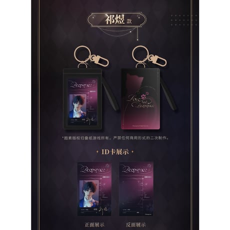 在庫販売【恋と深空】Love and Deepspace 中国公式通販 上海豫園商城 コラボ 「“喵”游季」シリーズ IDカード+PUカバー キーホルダーセット（全4種） ※予約商品と同梱不可
