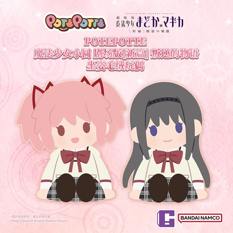 ほかの商品と同梱不可【魔法少女まどか☆マギカ × バンダイ