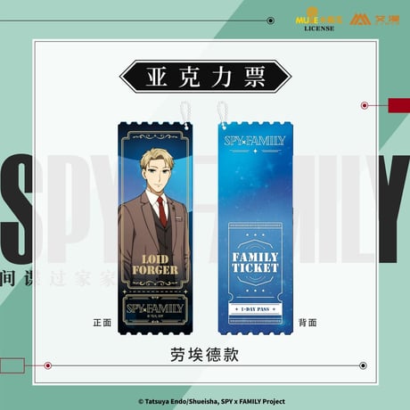 【SPY×FAMILY】中国発売 アクリルチケット（全3種）※入金後60日以内発送