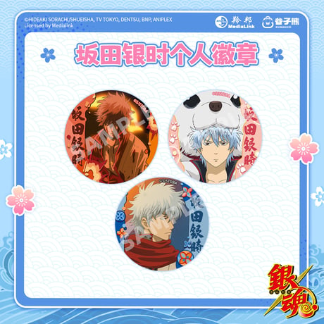 【銀魂 × 谷子熊 KUMAGUZI】Gintama 中国限定発売 坂田銀時 個人 トレーディング缶バッジ（全9種）