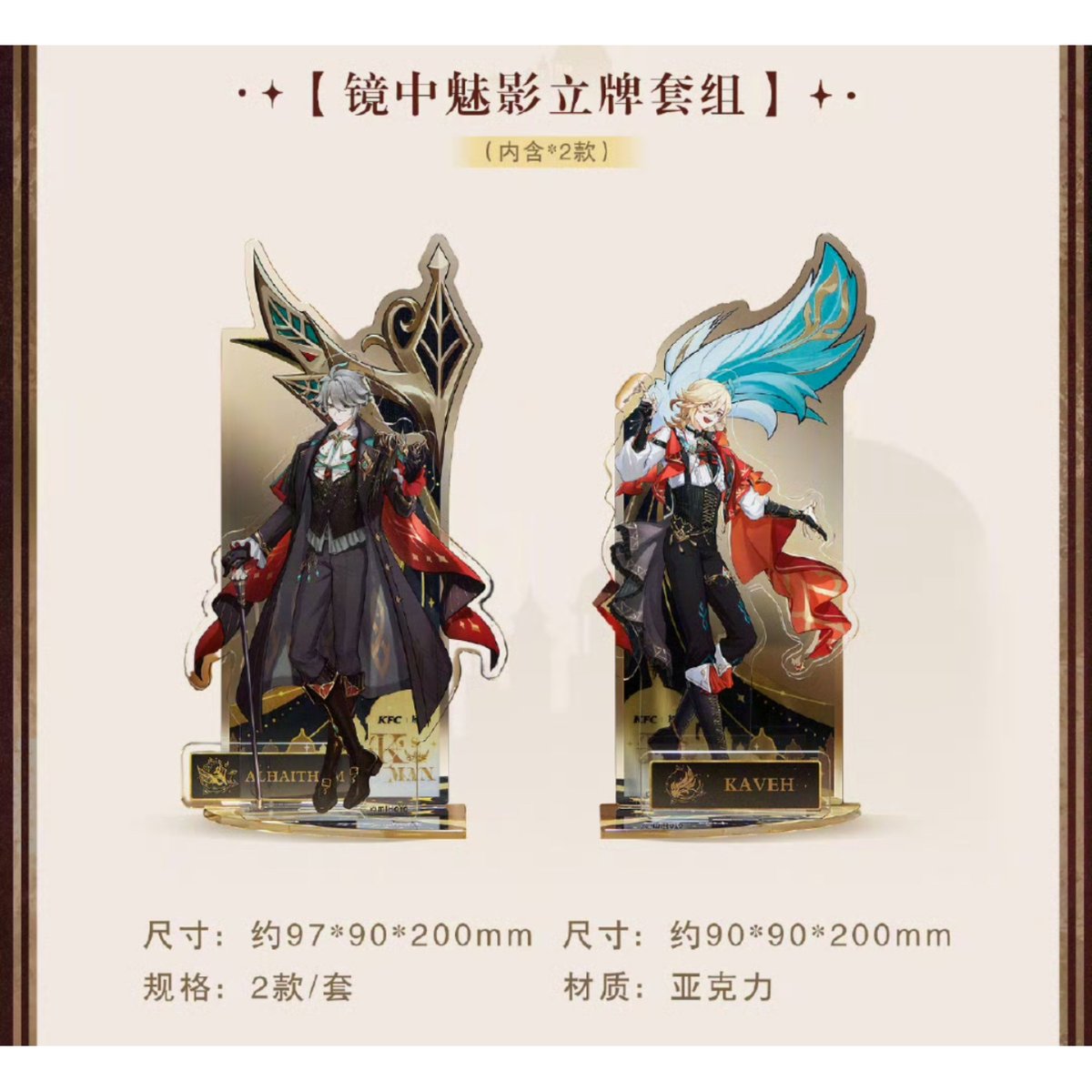 原神 × KFC】中国限定発売 コラボグッズ アクリルスタンド 2種