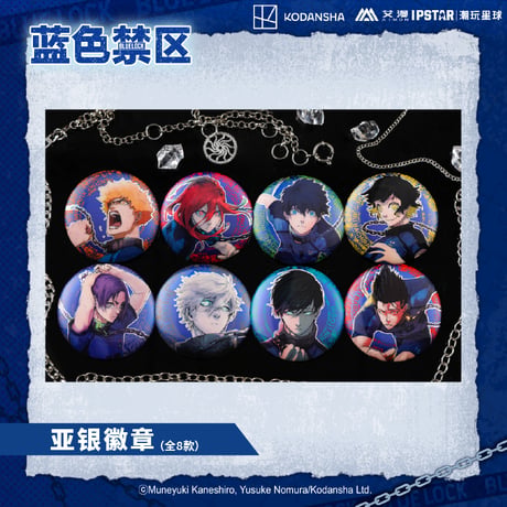 【ブルーロック × AIMON】BLUE LOCK 中国発売 第一弾 原画 亜銀 トレーディング 缶バッジ（全8種）