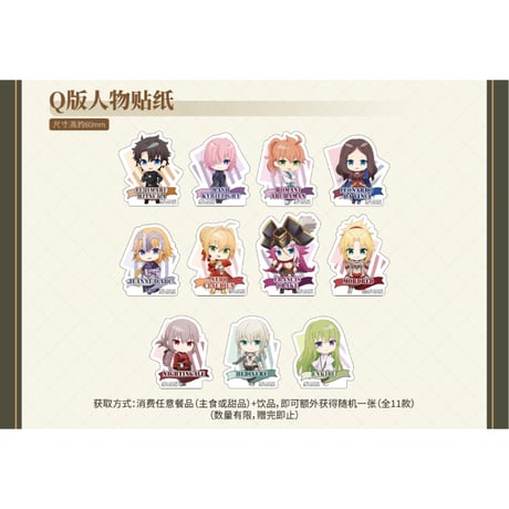 【Fate/Grand Order × 萌果酱】冠位時間神殿ソロモン FGO 2024年中国限定 コラボカフェ メニュー注文特典 紙製コースター ステッカー（ランダム）