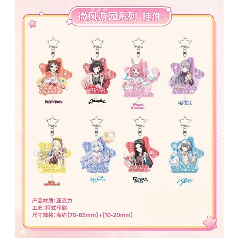 04/25〆【BanG Dream! × 萌果酱】バンドリ！ ガールズバンドパーティ