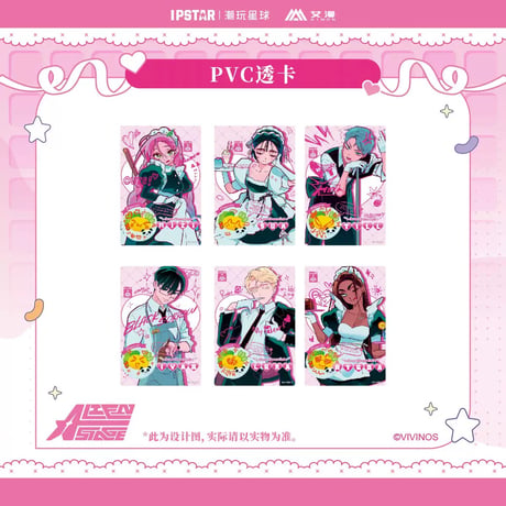 11/09〆 事後通販【ALIEN STAGE × IPSTAR】ALNST 2024年 中国限定 コラボカフェ PVCクリアカード（全6種）