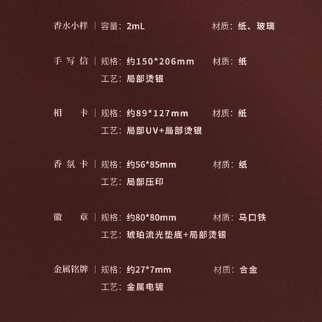 （ほかの商品と同時購入不可）05/17〆【恋と深空】中国公式通販 シン「相拥萦怀」 シリーズ 専属香水 「龙息烈吻」フレグランス ギフトボックス 30ml/50ml（全2種）