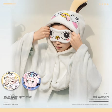 【ブルーアーカイブ】-Blue Archive- ブルアカ 中国発売 「ペロロ様之夢」 アイマスク 毛布 （全2種）