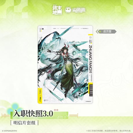 05/11〆【アークナイツ：エンドフィールド】中国公式発売 「春暁栖亭」 入職写真3.0 ポストカードセット（全1種）
