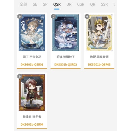 【第五人格× 闪魂 Shiningsoul】Identity V 中国限定発売 「雕刻時光」トレーディング コレクションカード 第一弾 精華版 （全133種）