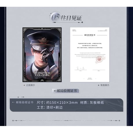 予約再開【恋と深空】中国公式通販「往日回信」郵品記念 ギフトボックス マヒル（予約特典付き）