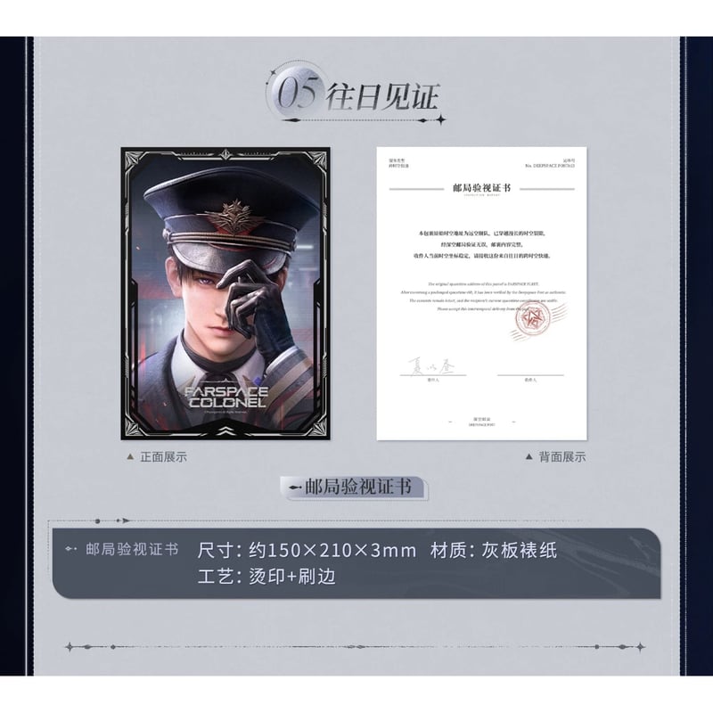 05/30〆【恋と深空】中国公式通販「往日回信」郵品記念 ギフトボックス