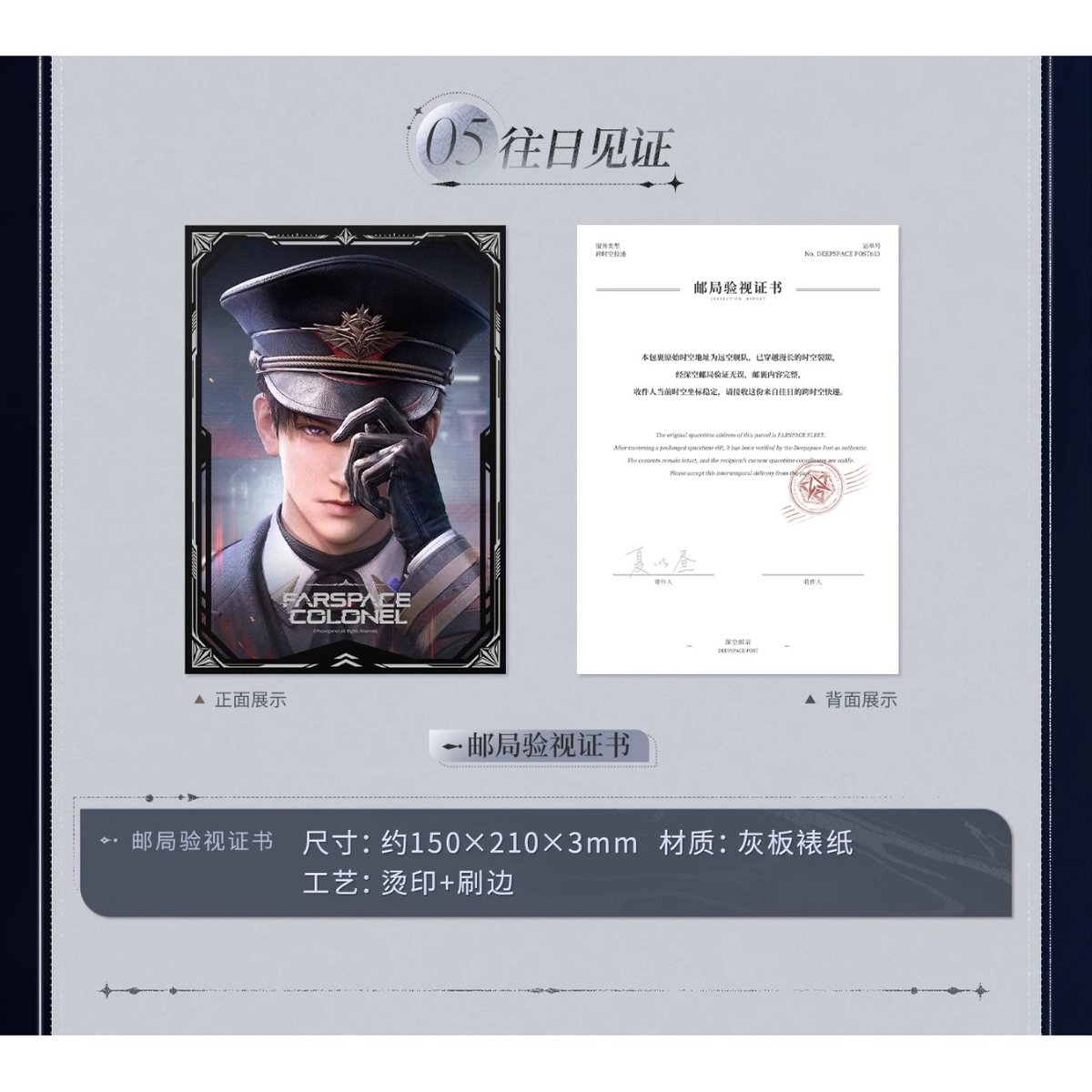 予約再開【恋と深空】中国公式通販「往日回信」郵品記念 ギフト