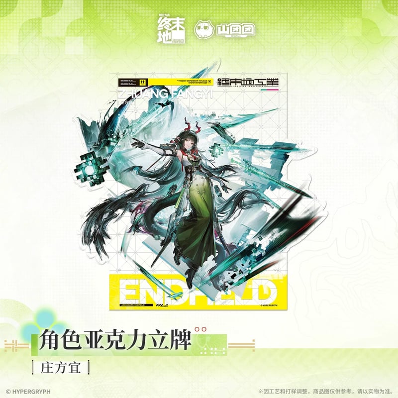 05/11〆【アークナイツ：エンドフィールド】中国公式発売 「春暁栖亭