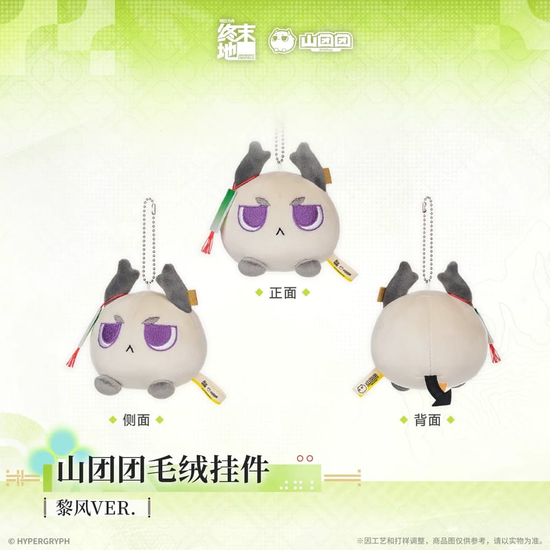 アークナイツ　エンドフィールド ロッシ　ぬいぐるみ 山団団 05/11〆【アークナイツ：エンドフィールド】中国公式発売 「春暁栖亭