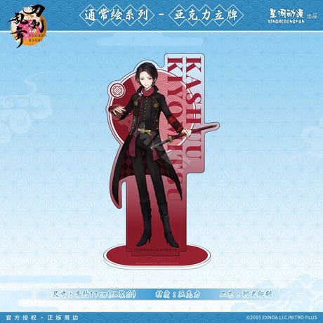 【刀剣乱舞ONLINE × 星河動漫】中国限定発売 通常絵 アクリルスタンド（全8種）