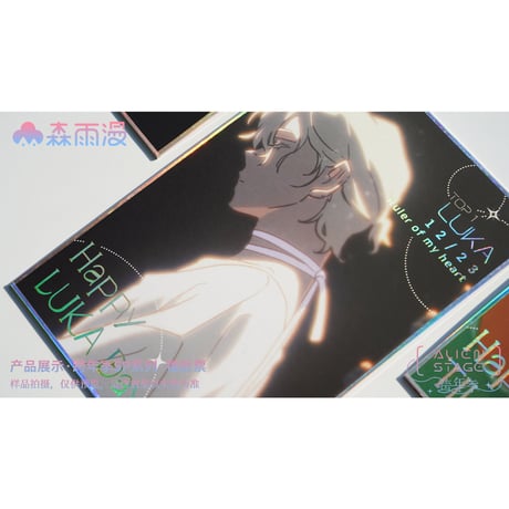 三次予約【ALIEN STAGE × 森雨漫谷仓】エイリアンステージ 中国限定発売 「年越し季」シリーズ 2024 誕生日 バースデー 色紙（全6種）