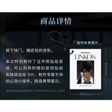 在庫販売【恋と深空】Love and Deepspace 中国公式通販「心影瞬間」証明写真ステッカーセット（全1種）