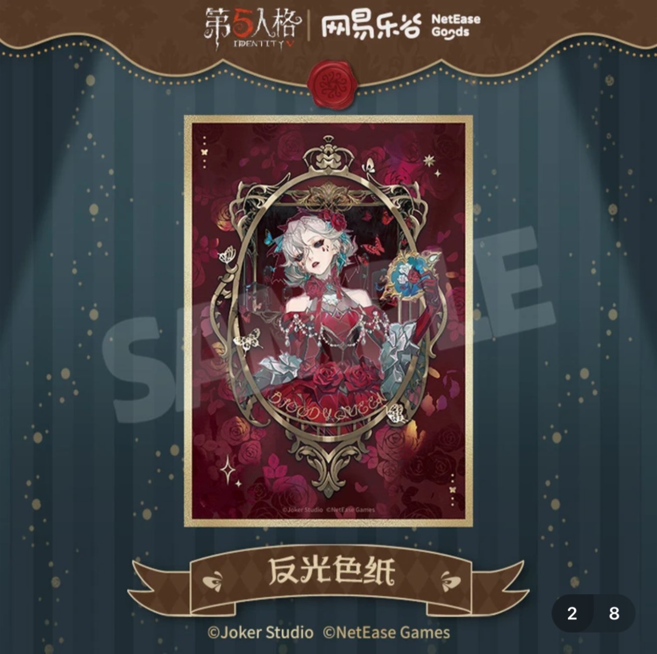 第五人格 x 网易乐谷】IdentityV × NetEase Goods 「標本画廊」20