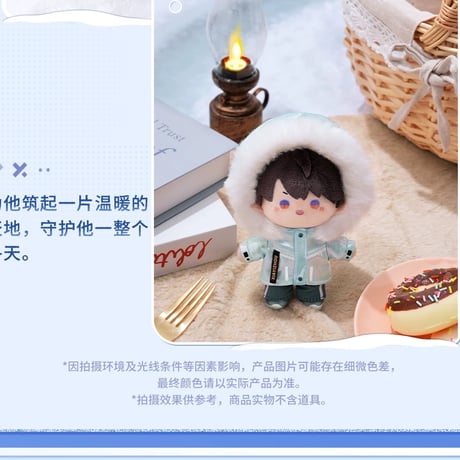 11/17〆【恋と深空】Love and Deepspace 中国発売 「漫冬行記」ぬいぐるみ マスコット 約13cm（全5種）