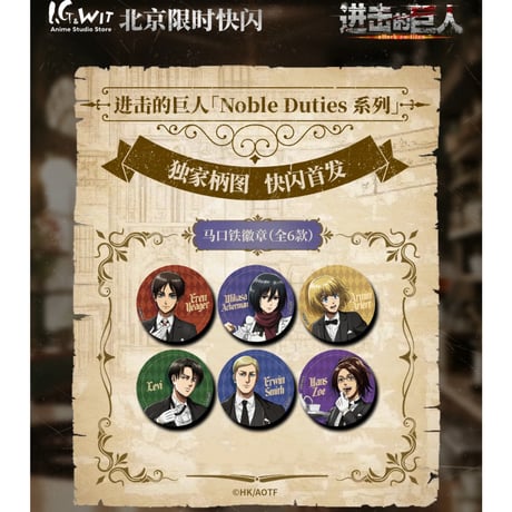 CATEGORY 進撃の巨人 | 神里屋