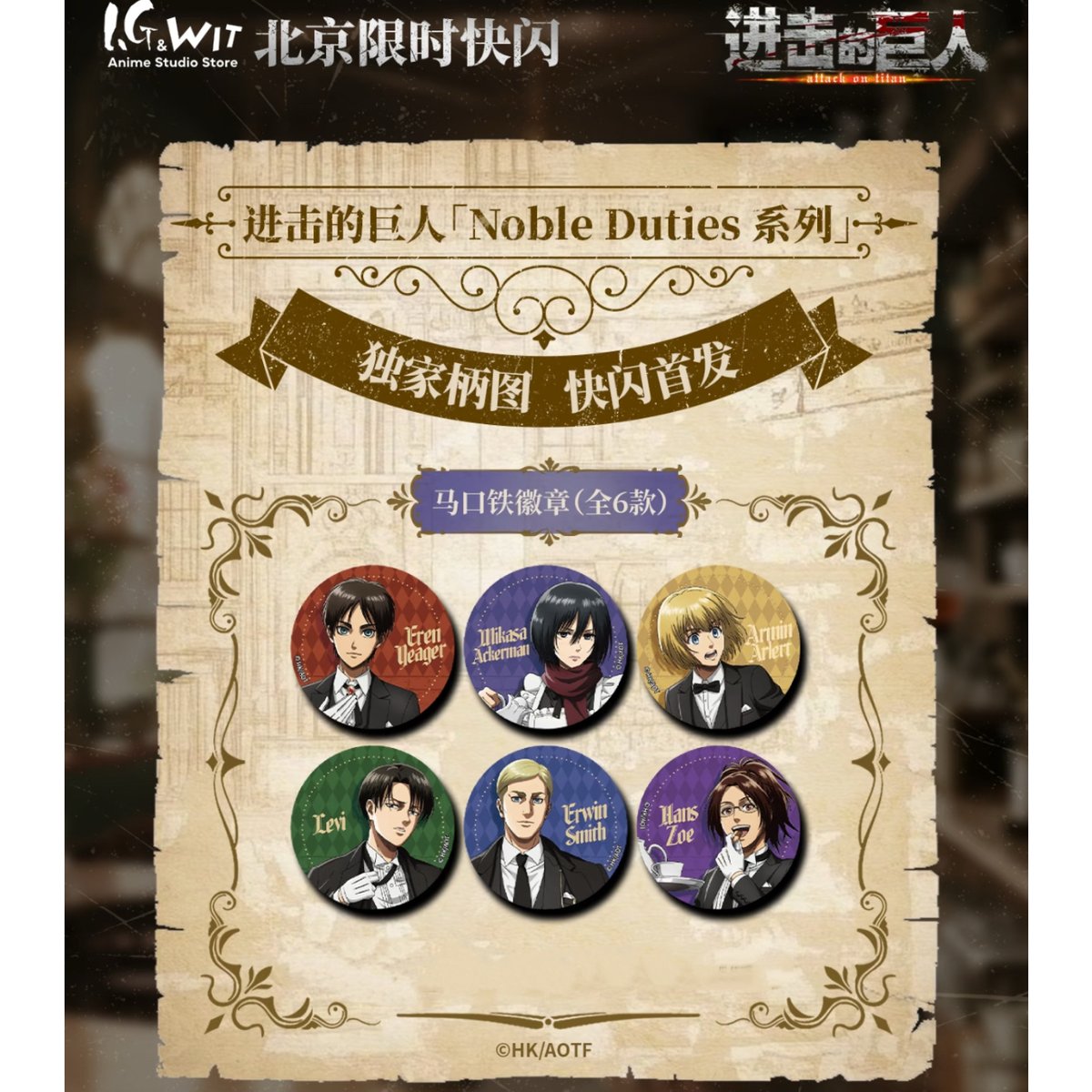 新品 進撃の巨人 ミカサ 次元波板糖 中国限定 カフェ 缶バッジ 20点 予約販売【進撃の巨人 × 次元波板糖】2025年中国限定 コラボカフェ