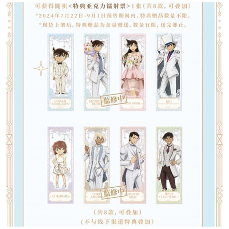 🎁Online注文特典【名探偵コナン × AIMON】連載 30周年記念 中国限定発売 特典 ホログラムアクリルチケット（全8種）