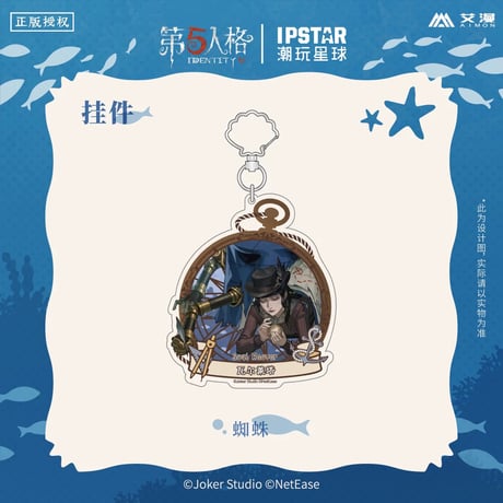 事後通販【Identity V × IPSTAR】第五人格 「6周年記念」 中国限定コラボカフェ 等身 アクリルキーホルダー アクキー（全4種）