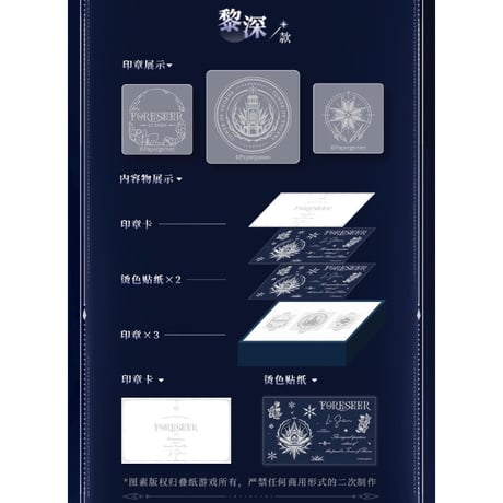05/30〆【恋と深空】中国公式通販「旧日回音」シリーズ 郵便消印風スタンプセット（26年12月以降）