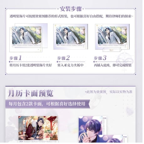 【未定事件簿】和泉景 2023年記念アクリルカレンダー カード24枚付き ※予約販売