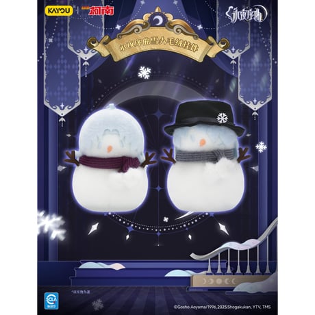【名探偵コナン × 卡游 KAYOU】2025年中国上海 POP-UP SHOP 「永夜序曲」雪だるま ぬいぐるみキーホルダー マスコット（全9種）ランダム