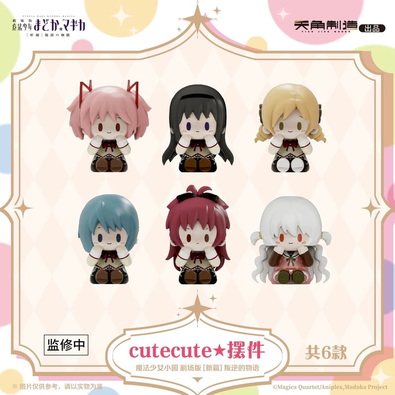 【未開封】魔法少女まどか☆マギカ 28点まとめ売り 叛逆の物語 5人コンプ 劇場版 魔法少女まどか☆マギカ × 天角制造 】[新編]叛逆の物語 中国