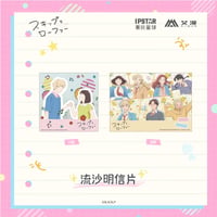 2/22〆【スキップとローファー × AIMON 】中国発売 流砂 アクリル ポストカード（全2種） ※予約販売