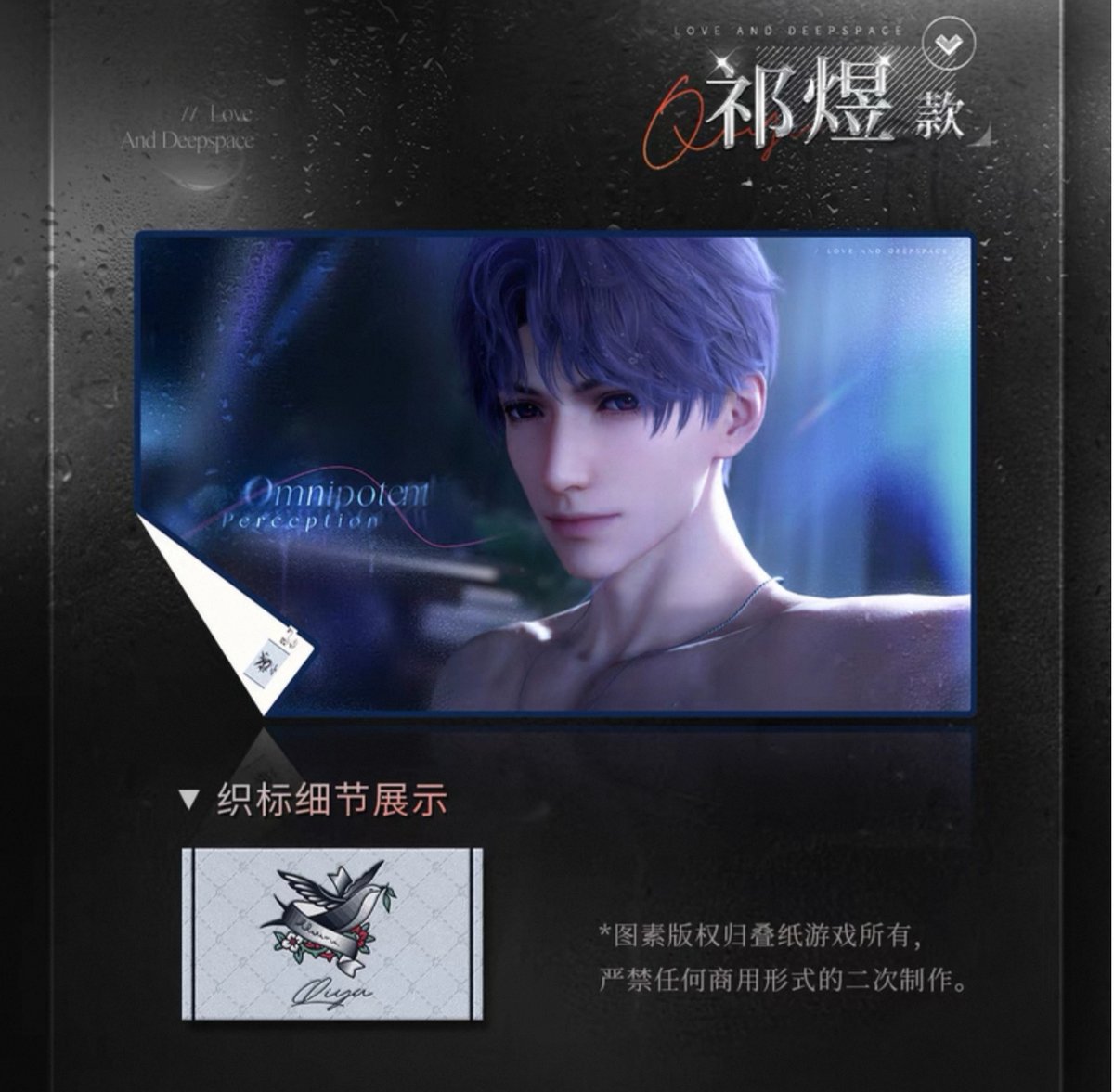 04/09〆【恋と深空】Love and Deepspace 中国公式通販「半透明な占有 /