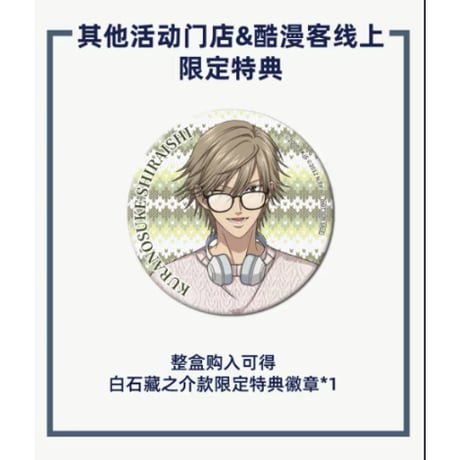 予約再開【新テニスの王子様 × 酷漫客 Chara Tomo】テニプリ 中国限定発売 「暇光一隅」シリーズ 等身 トレーディング 缶バッジ（全14種）