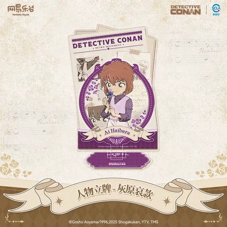 【名探偵コナン × NetEase Goods 网易楽谷】中国限定発売 「復古楽章」 アクリルスタンド（全8種）