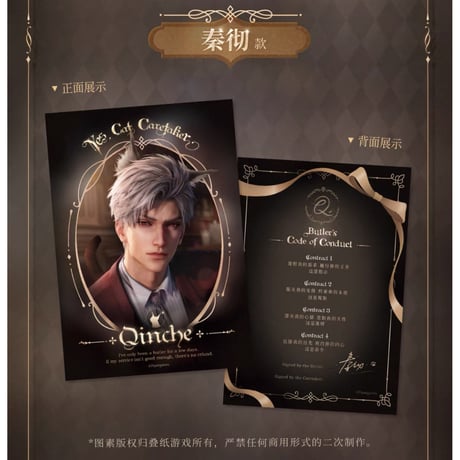 在庫販売【恋と深空】Love and Deepspace 中国公式通販「遵命饲养官」シリーズ 5寸 ブロマイド チェキ風カード（全4種）