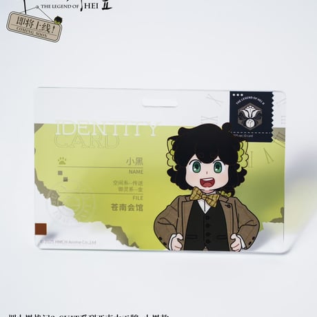 【羅小黒戦記2 × 森雨漫】中国限定発売「SUIT」スーツ アクリルIDカード（全8種）