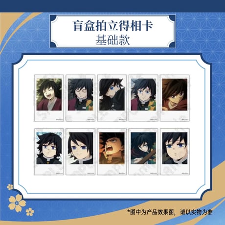【鬼滅の刃 × ufotable 】『アニメ「鬼滅の刃」-柱カフェ-』 中国再販 ランダムチェキ風ブロマイド 冨岡義勇（全40種）1BOX25枚入
