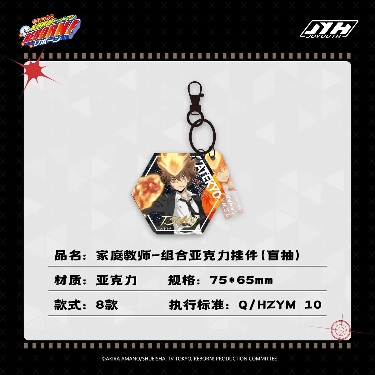 家庭教師ヒットマンREBORN!リボーン × Joyouth】中国限定発売 「戦損
