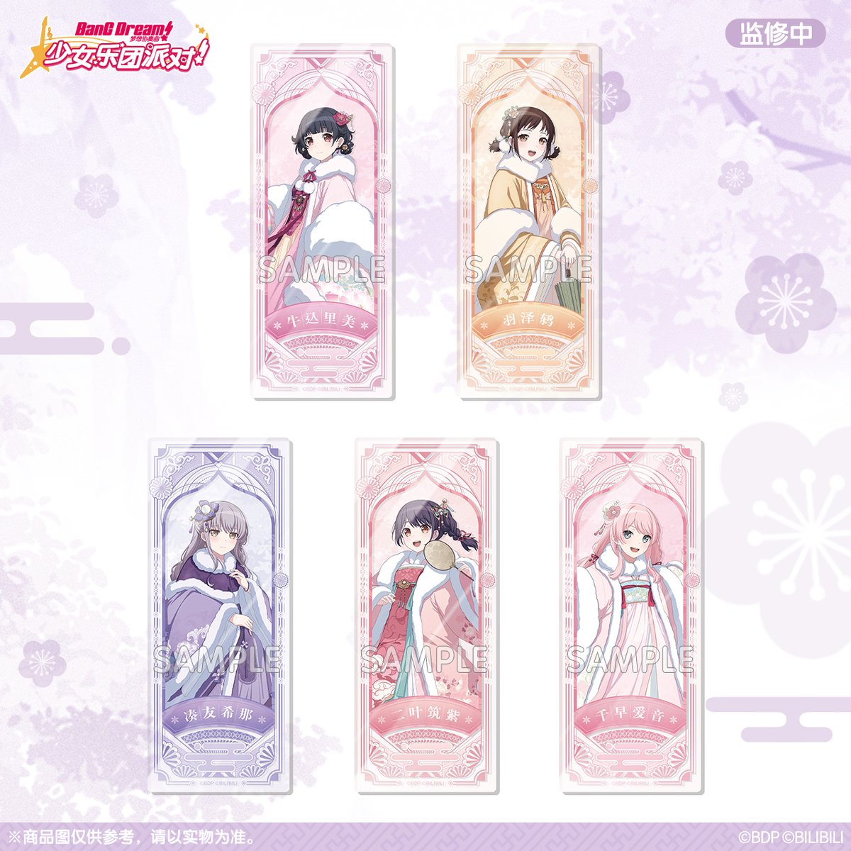 BanG Dream!】簡体字版 中国限定 バンドリ！ ガールズバンドパーティ